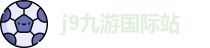 j9九游国际站